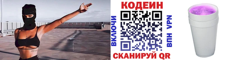 Кодеиновый сироп Lean напиток Lean (лин)  Щигры 