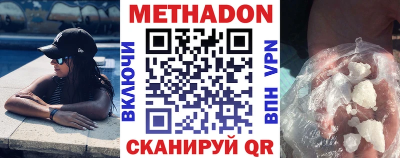 Метадон кристалл Щигры
